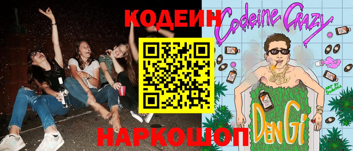 Кодеин Purple Drank Фурманов
