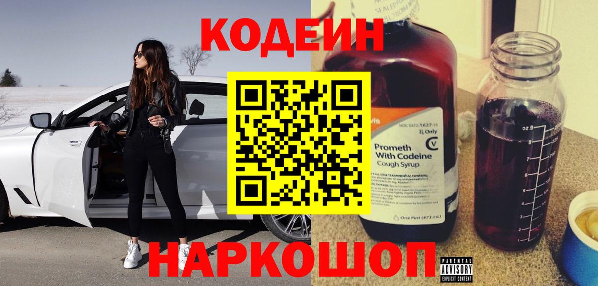 Фурманов  Кодеин Purple Drank  Вход с VPN  Кодеиновый сироп Lean Purple Drank 