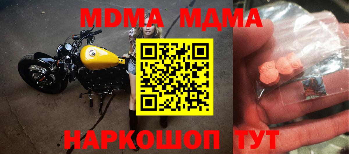 МДМА crystal Фурманов