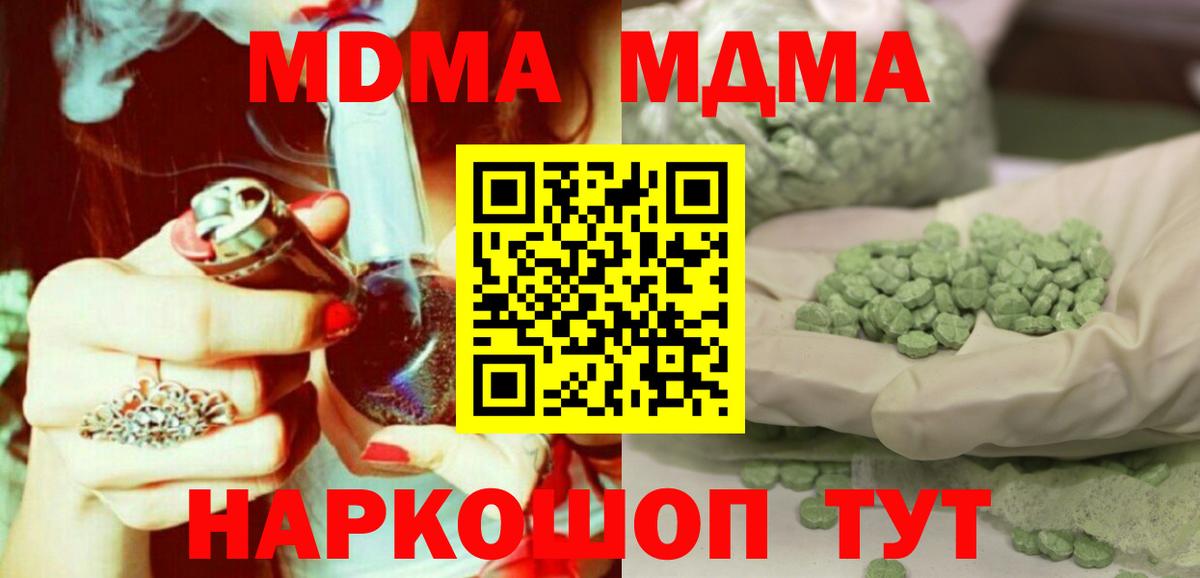 Фурманов  MDMA Molly  МДМА VHQ  MDMA  Вход с VPN 