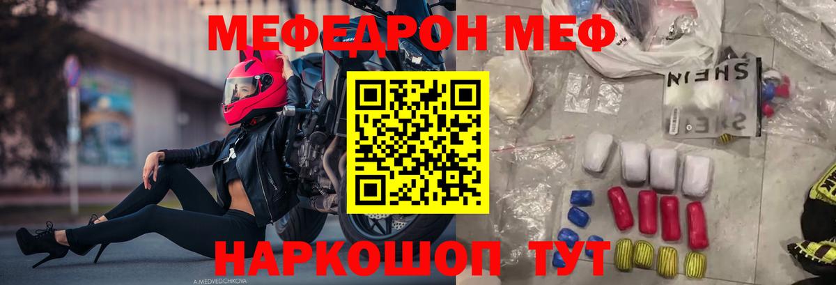 Меф мяу мяу кристаллы Фурманов