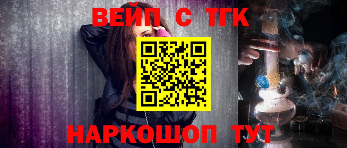 Дистиллят ТГК вейп  Дистиллят ТГК вейп  Фурманов  Вход с VPN 